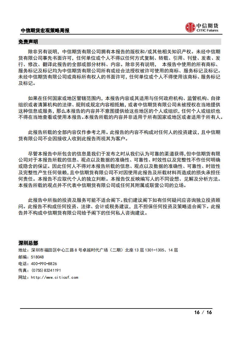 【中信期货宏观】货币政策中性LPR不变，美欧PMI好于预期——周报20210222_15