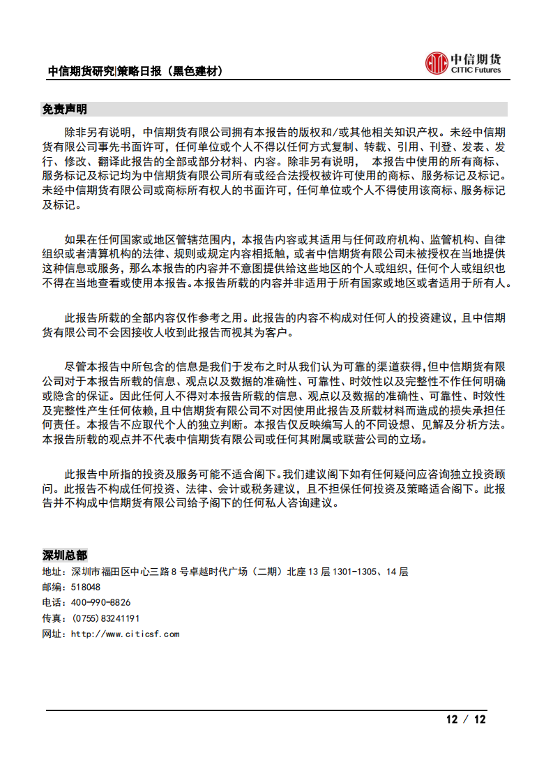 【中信期货黑色】建材成交下挫，钢价大幅下行——日报20210514_11