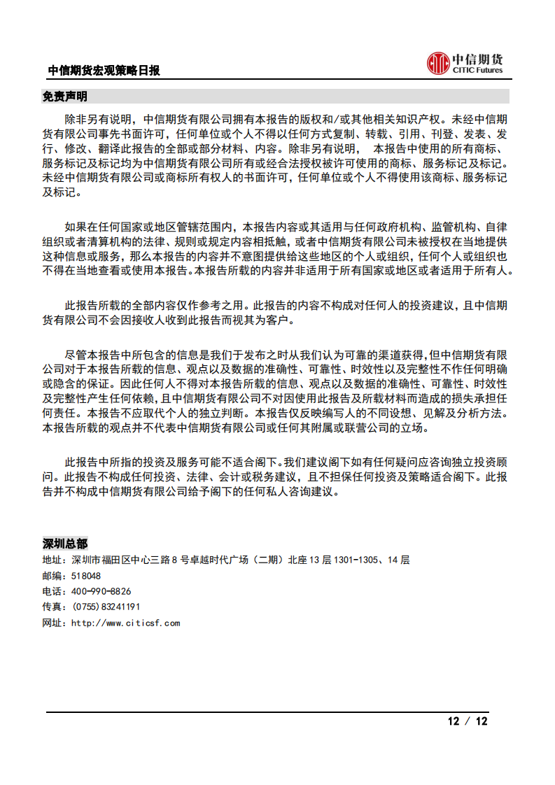 【中信期货宏观】促进人口发展顶层设计发布，LPR维持不变——日报20210721_11
