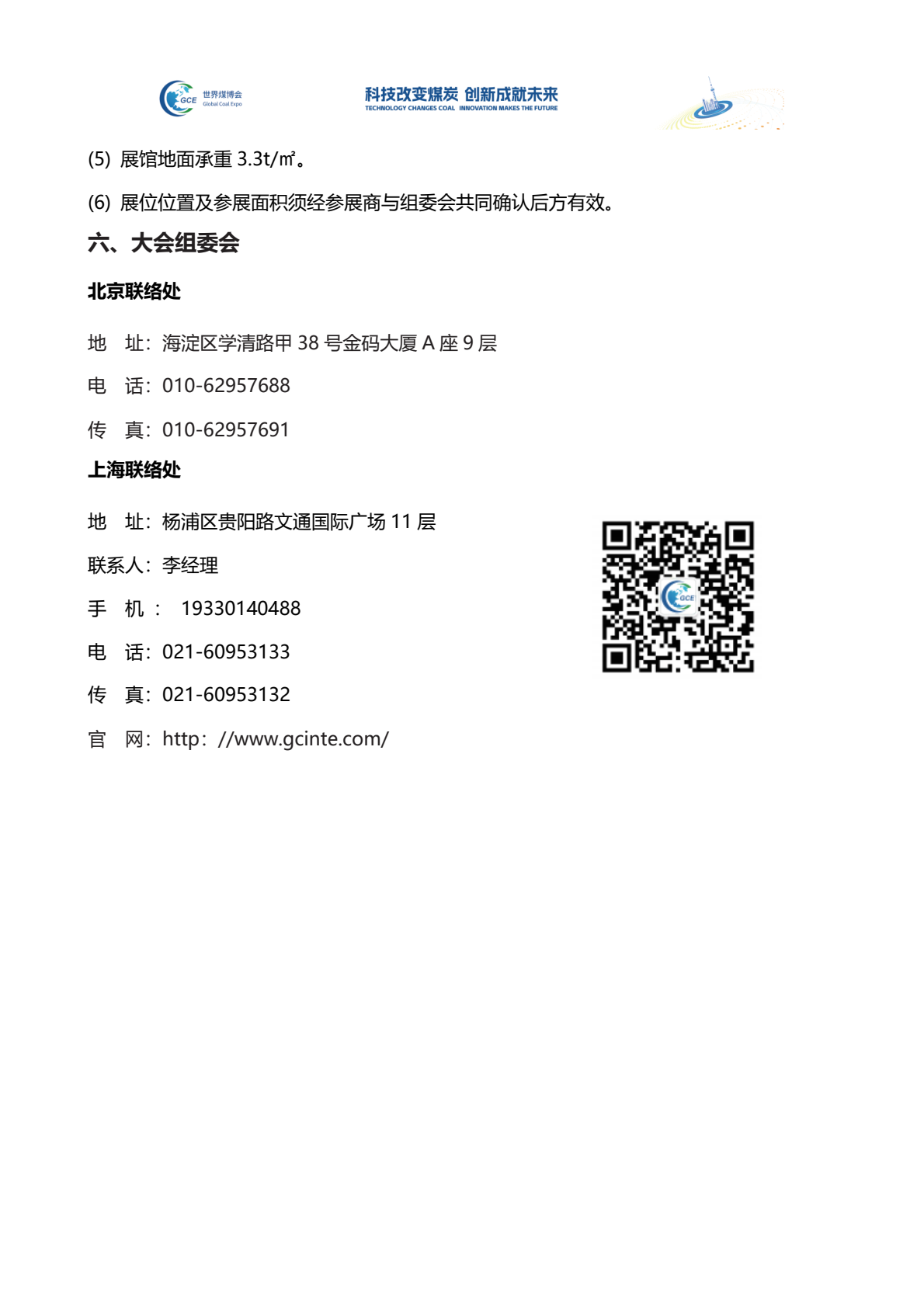 世界煤博会邀请函_0004